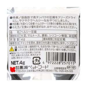 黒瀬ペットフード 自然派宣言 ヘルシー豆腐 4gの詳細画像1