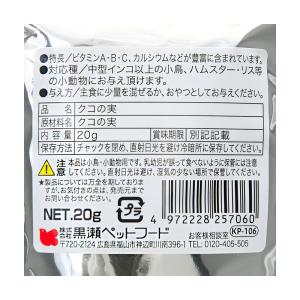黒瀬ペットフード 自然派宣言 クコの実 20gの詳細画像1