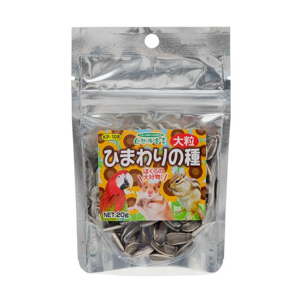 黒瀬ペットフード　自然派宣言　ひまわりの種　大粒　２０ｇ　おやつ　ハムスター　鳥