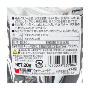 黒瀬ペットフード 自然派宣言 ひまわりの種 大...の詳細画像1