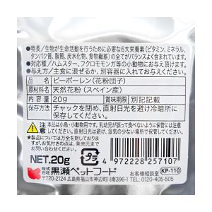 黒瀬ペットフード 自然派宣言 ビーポーレン 20gの詳細画像1