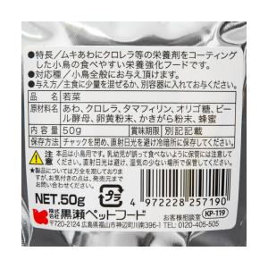 黒瀬ペットフード 自然派宣言 若菜 50gの詳細画像1