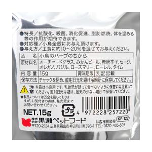 黒瀬ペットフード 自然派宣言 小鳥のハーブのち...の詳細画像1