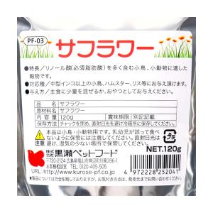 黒瀬ペットフード 自然派宣言 サフラワー 120gの詳細画像1