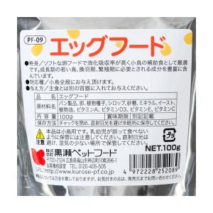 黒瀬ペットフード 自然派宣言 エッグフード 100gの詳細画像1