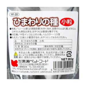 黒瀬ペットフード 自然派宣言 ひまわりの種 小...の詳細画像1