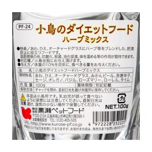黒瀬ペットフード 自然派宣言 小鳥のダイエット...の詳細画像1