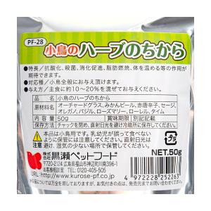 黒瀬ペットフード 自然派宣言 小鳥のハーブのち...の詳細画像1