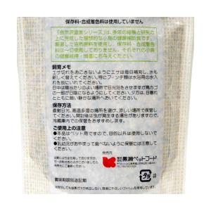 黒瀬ペットフード 自然派宣言 小鳥の健康補助食...の詳細画像2