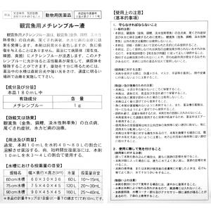 動物用医薬品 観賞魚用魚病薬 ニチドウ メチレ...の詳細画像1