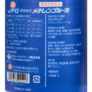 動物用医薬品 観賞魚用魚病薬 ニチドウ メチレ...の詳細画像2
