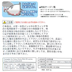 三晃商会 イージーホームバード食器 Sの詳細画像2