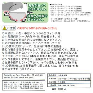 三晃商会 イージーホームバード食器 Mの詳細画像2