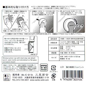 三晃商会 強力吸着ジョイントの詳細画像4