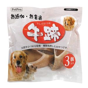 牛のヒヅメ スモーク【2個】袋入り【宅配便発送】天然素材 個包装無し