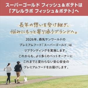 ドッグフード 森乳 スーパーゴールド フィッシ...の詳細画像2