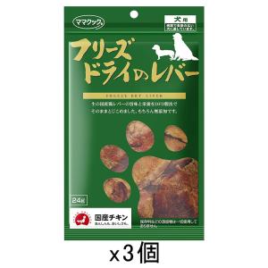 フリーズドライのムネ肉レバーミックス犬用 ( 120g )/ ママクック