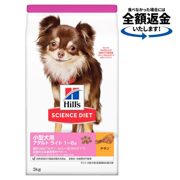 ドッグフード　サイエンスダイエット　小型犬用　アダルトライト　１〜６歳　肥満傾向の成犬用　チキン　３...