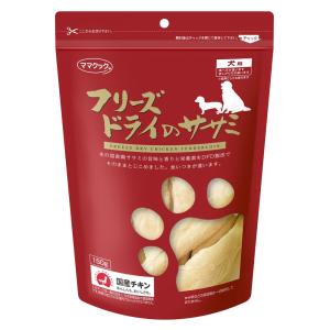 ママクック　フリーズドライのササミ　犬用　１５０ｇ｜chanet