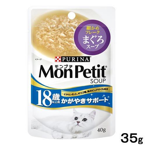 モンプチ　スープ　１８歳以上用　かがやきサポート　まぐろスープ　４０ｇ