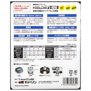 キョーリン ハイブロー C-8000 ヒューズ...の詳細画像5