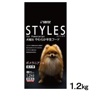 サンライズ　スタイルズ　ポメラニアン用　成犬用　１．２ｋｇ　国産 ドッグフード セミモイストフードの商品画像