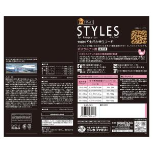 スタイルズ ポメラニアン用 成犬用 1.2kg 国産の詳細画像1