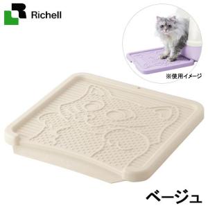 猫砂　リッチェル　コロル　猫の砂取りマット　ベージュ｜チャーム charm ヤフー店