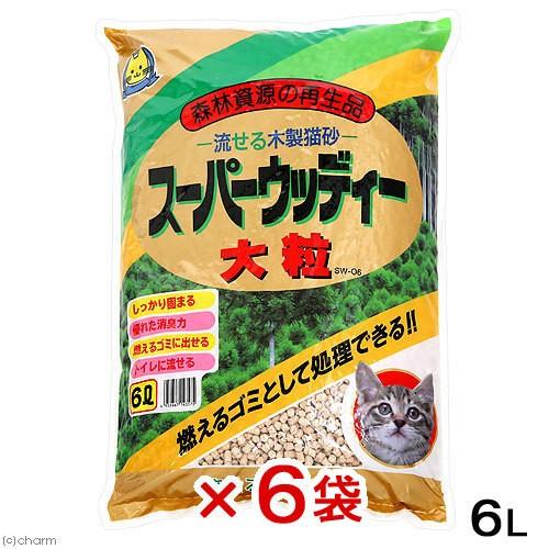 猫砂　常陸化工　トイレに流せる　スーパーウッディー　大粒　６Ｌ×６袋　お一人様１点限り