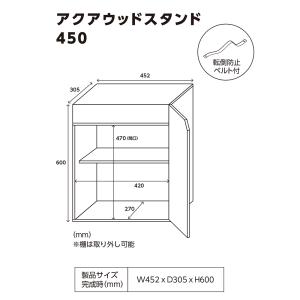 水槽台 ニッソー アクアウッド スタンド 45...の詳細画像3