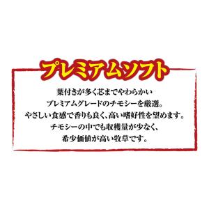 マルカン バニーグレードチモシー ソフト 90...の詳細画像3