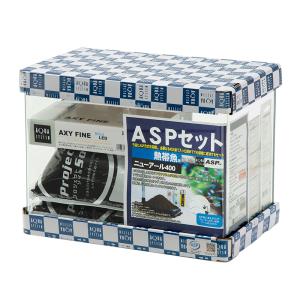 アクアシステム ASP基本セット ニューアール360 お一人様2点