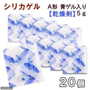 Ａ形　青ゲル入り　５ｇ　２０袋セット　乾燥剤　ドライフード　保存