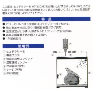 コトブキ工芸 ヒュドラサーモ HT-330XD...の詳細画像3