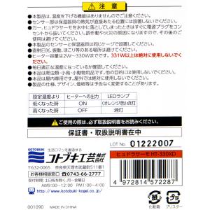 コトブキ工芸 ヒュドラサーモ HT-330XD...の詳細画像4