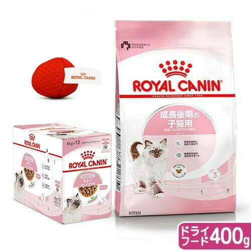 【送料無料】ロイヤルカナン　猫　生後４ヶ月〜の子猫用セット　グレービー　パウチ１２袋＋ドライフード４...