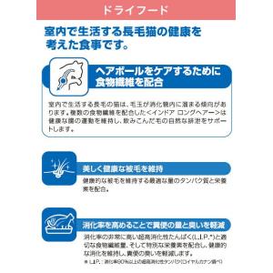 ロイヤルカナン 猫 室内で生活する長毛の成猫用...の詳細画像4