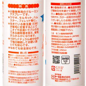 トーラス EM微生物被毛剤 小動物用 250m...の詳細画像1