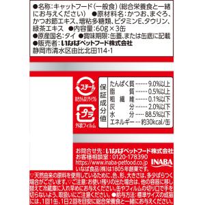 いなば わがまま猫 まぐろ ミニ まぐろ 60...の詳細画像1