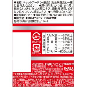 いなば わがまま猫 まぐろ ミニ ささみ入りま...の詳細画像1