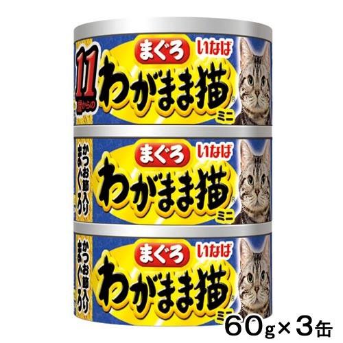 いなば　わがまま猫まぐろ　ミニ　１１歳からのかつお節入り　まぐろ　６０ｇ×３缶