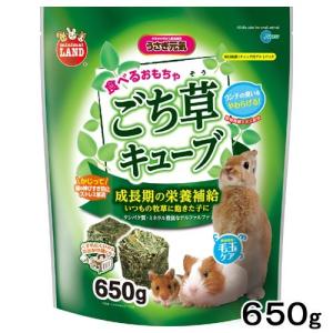 マルカン　ごち草キューブ　６５０ｇ　小動物　フード　うさぎ