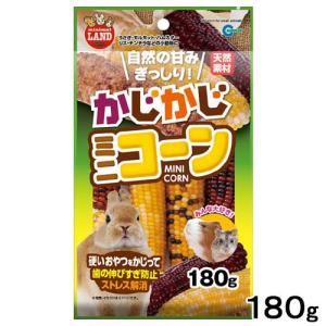 マルカン　かじかじ　ミニコーン　１８０ｇ