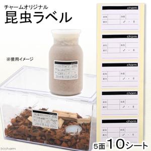 チャームオリジナル　簡単に剥がせる昆虫ラベル　５面１０シート　昆虫　ラベル　管理