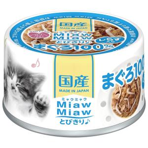 MiawMiaw ミャウミャウ とびきり♪ まぐろ100％ベース ささみ入り