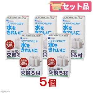 水作エイト コア M 交換ろ材  3個入パック 5個入り