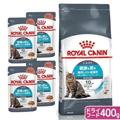 ロイヤルカナン　猫　健康な尿の維持セット　ドライフード４００ｇ＋パウチ８５ｇ×４袋　お一人様５点限り