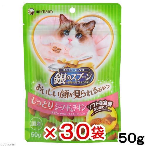 銀のスプーン　おいしい顔が見られるおやつ　しっとり　シーフード＆チキン　５０ｇ×３０袋