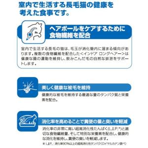 ロイヤルカナン 猫 インドア ロングヘアー 成...の詳細画像2