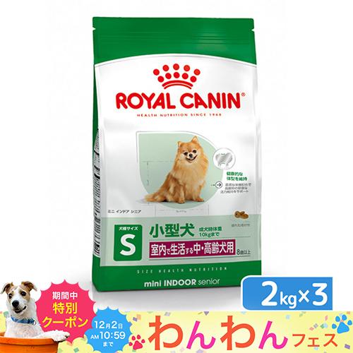 ロイヤルカナン　ミニ　インドア　シニア　中・高齢犬用　２ｋｇ×３袋　お一人様２点限り